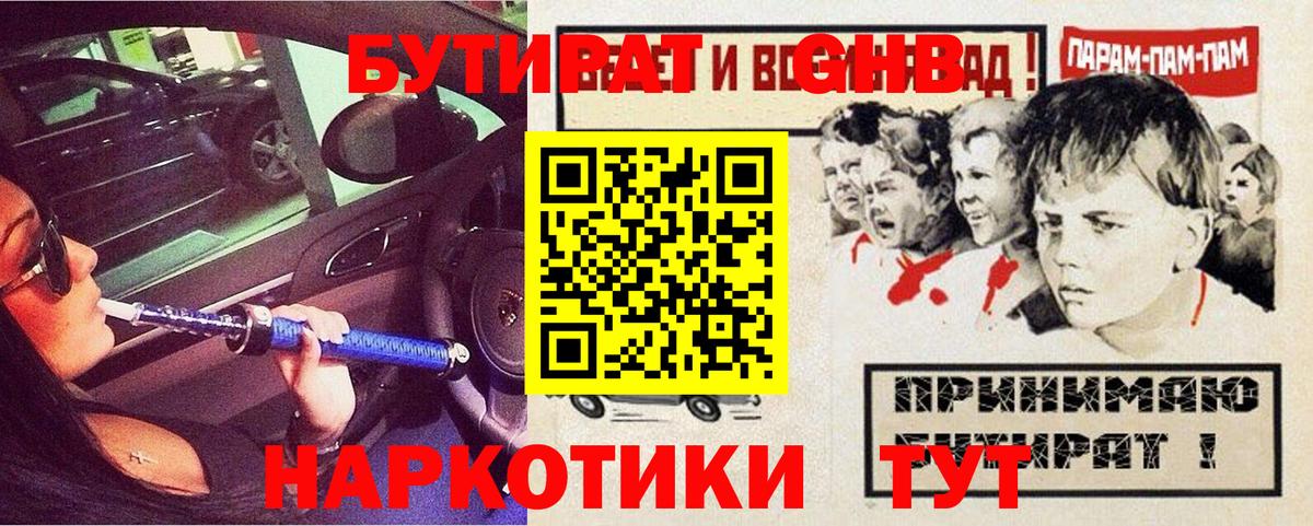 БУТИРАТ  БУТИРАТ BDO 33%  Вход с VPN  Луга 