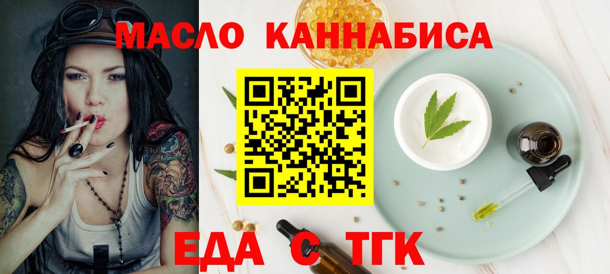 Еда ТГК марихуана  Вход с VPN  Луга 