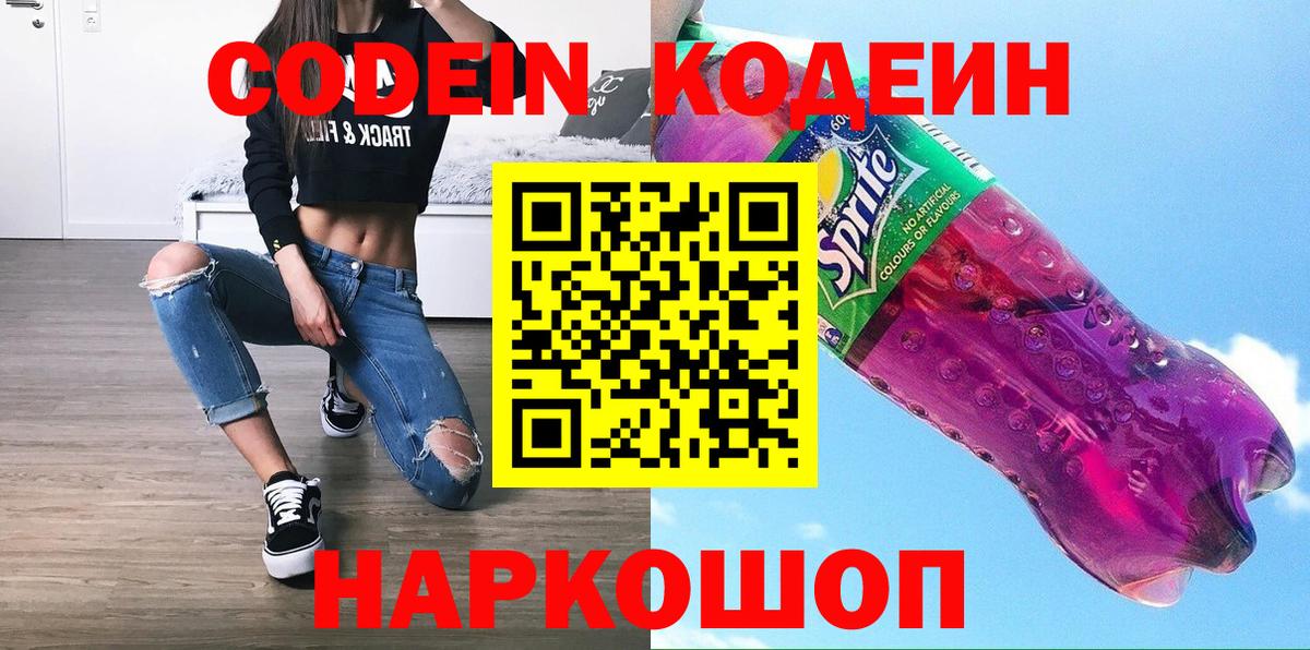 купить  цена  Вход с VPN  Луга  Codein напиток Lean (лин) 