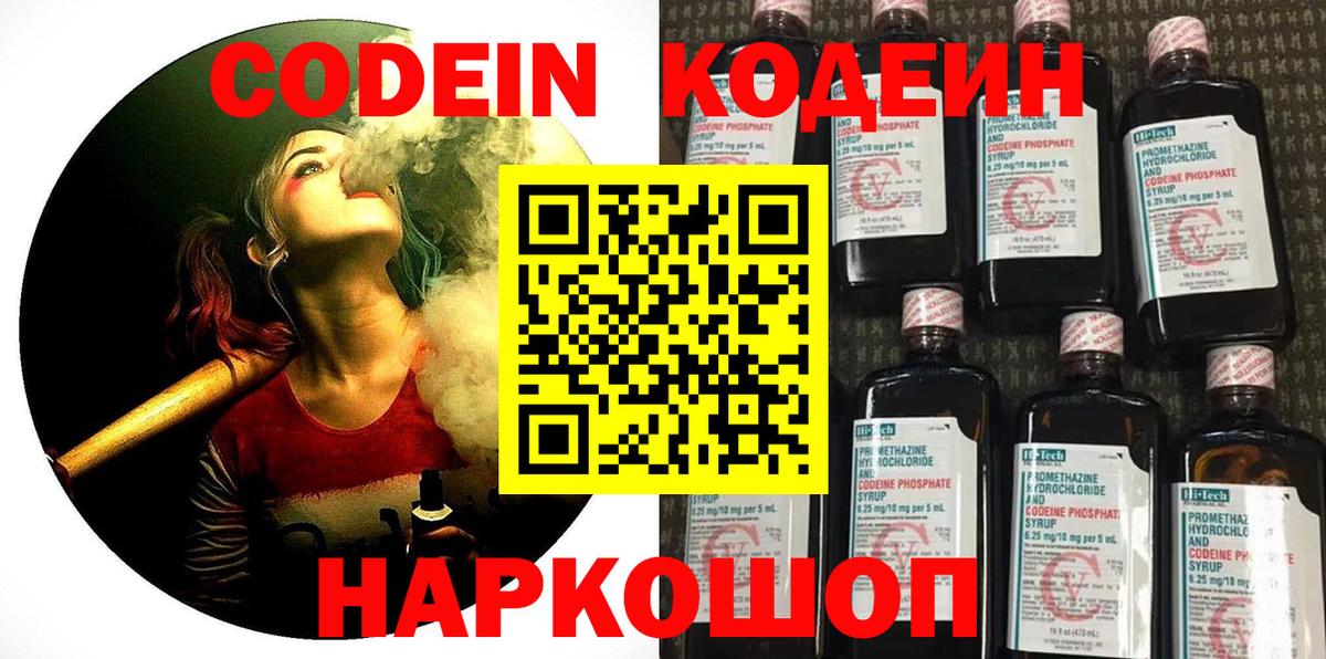 Codein Purple Drank Луга