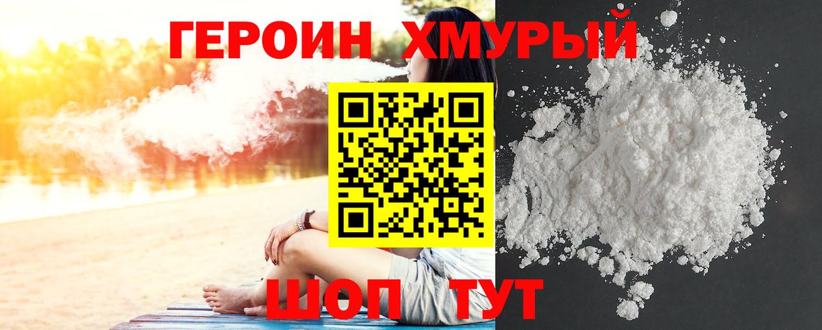 Героин VHQ  Вход с VPN  Луга 